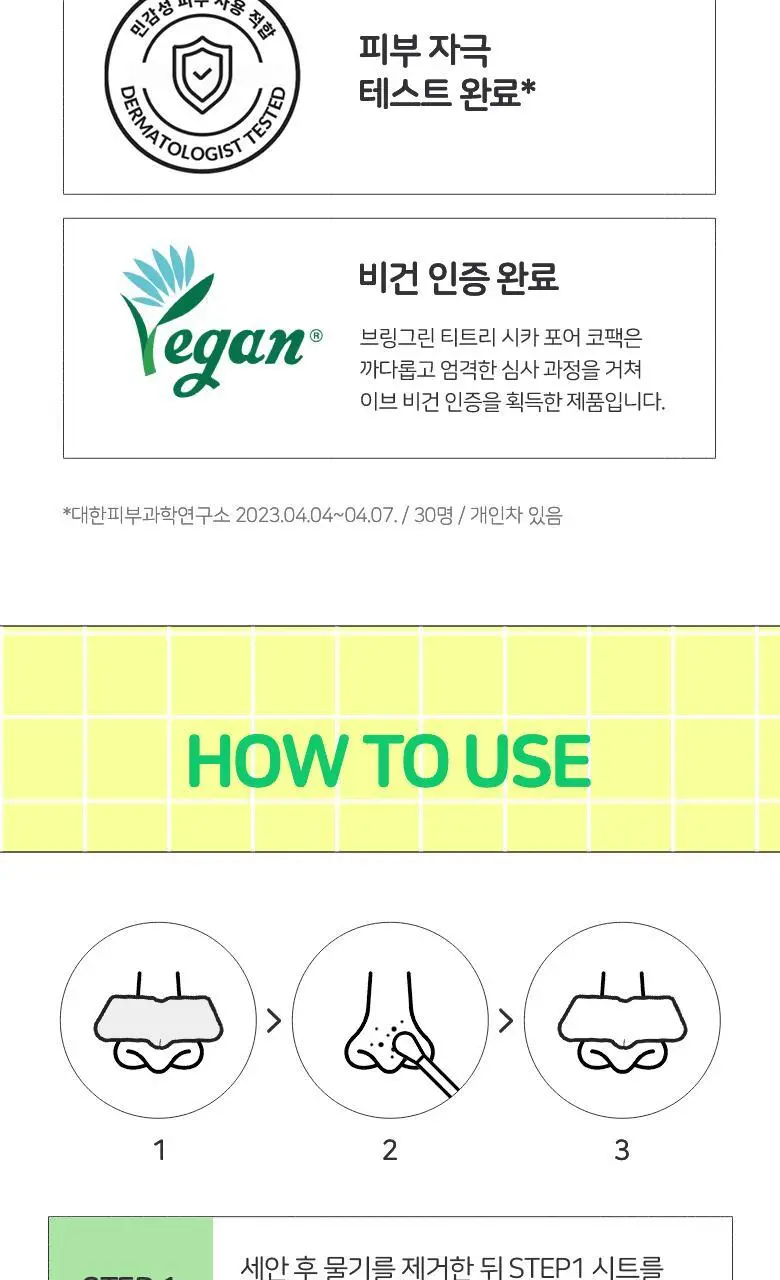 [블랙헤드케어템]브링그린 티트리 시카 포어 코팩 5매입 상세페이지 9